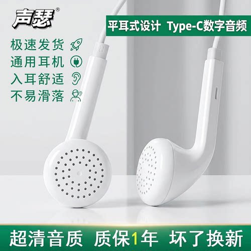 声瑟 平头耳机有线typec接口适用oppo手机Reno14/15/vivo s50耳塞