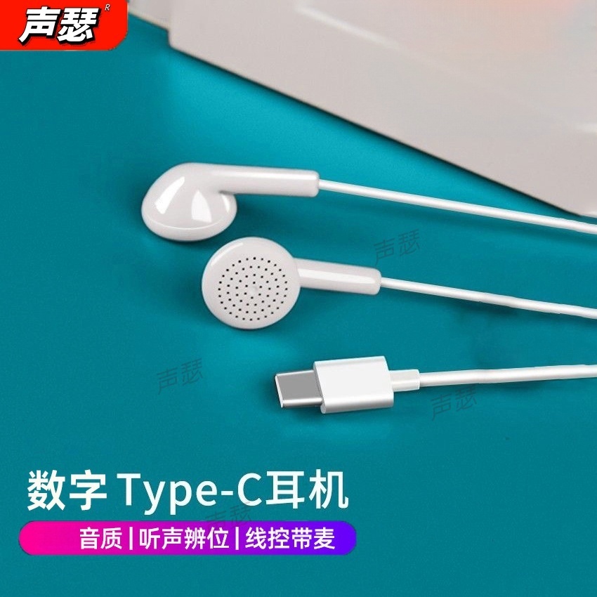 声瑟 原装耳机有线typec接口适用华为Mate70荣耀Mate60pro红米K歌