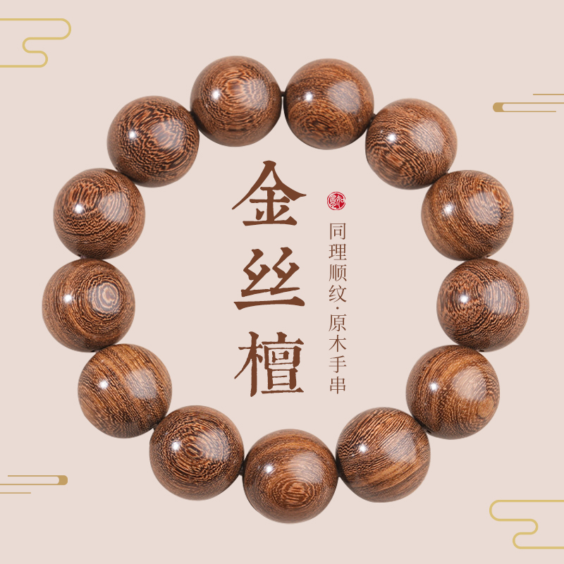 JIEMIAIQIA金丝檀木散珠手链
