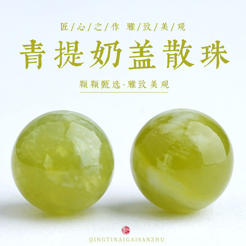 天然原矿青提奶盖散珠JIEMIQIA