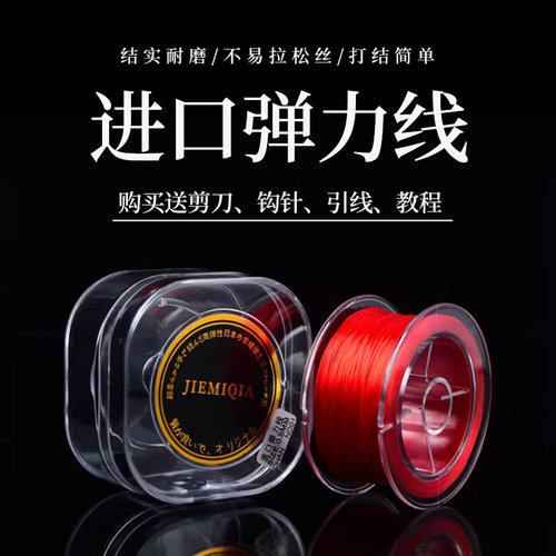 杰米弹力线串珠线JIEMIQIA