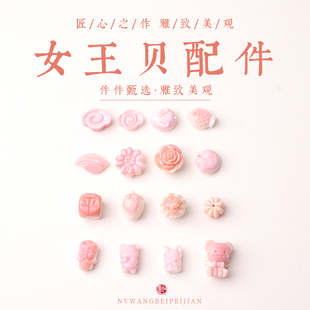 天然高品女王贝散珠雕刻件祥云玫瑰花美人鱼女手串项链配饰