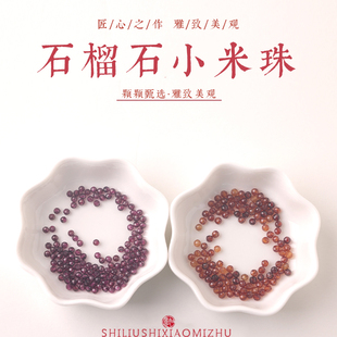 天然原矿酒红石榴石散珠紫牙乌圆珠芬达刻面小米珠手串手链隔珠