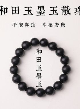 天然新建和田玉墨玉散珠黑色圆珠子女手串男手链配珠毛衣链diy