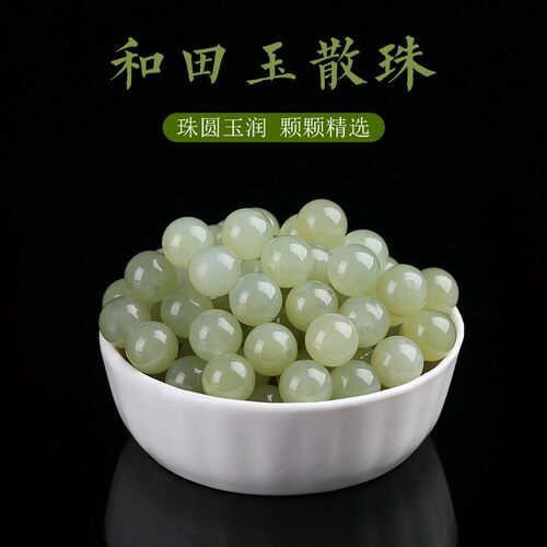 杰米新疆天然和田玉散珠
