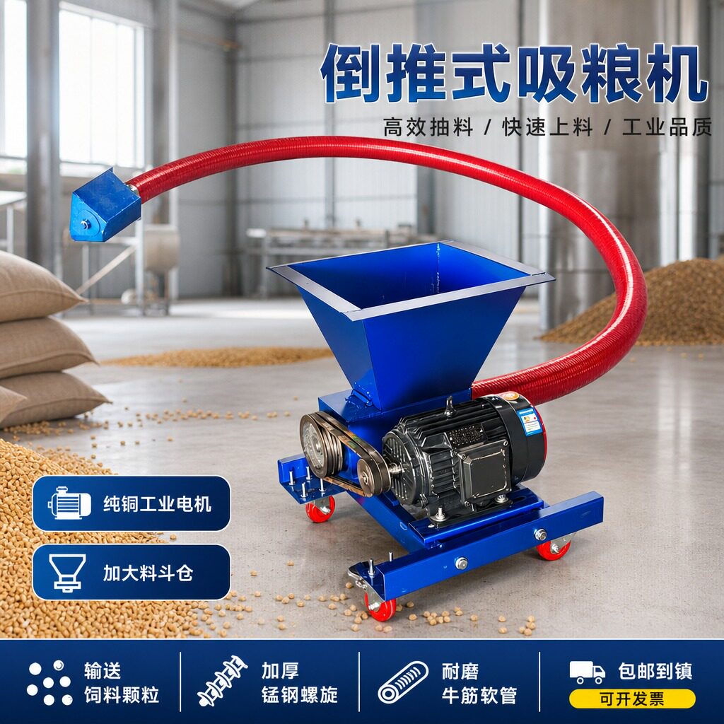 上料神器新款反推吸粮机料斗式软管绞龙机输送玉米小麦稻谷沙子
