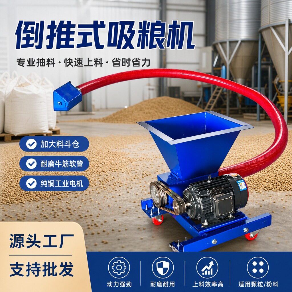 上料神器螺旋绞龙倒推吸粮机工业家用两用粮食粉末软管抽料上料机