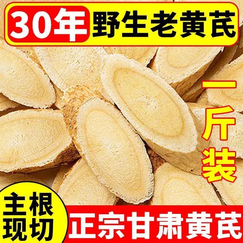 【特级黄芪片】正宗甘肃黄芪补气血野生无硫北芪黄芪中药材泡水茶