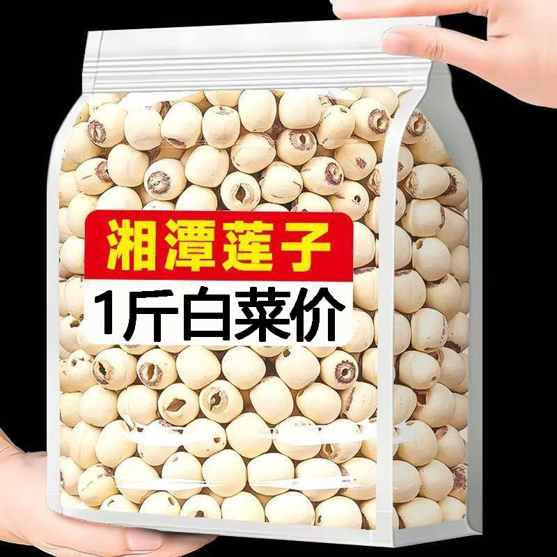 【特级品】湘潭糯莲子无干燥剂去芯磨皮无熏硫百合莲子银耳羹