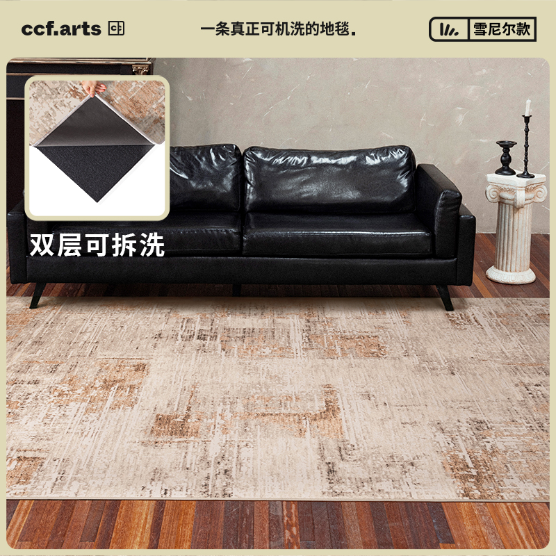 CCFARTS 沙漠玫瑰 客厅可机洗地毯双层可拆洗房间卧室高级轻奢