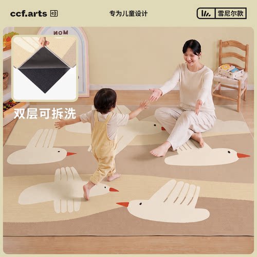CCF四季款可拆洗地毯