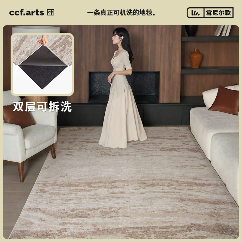 【国补立减15%】CCFARTS罗马洞石意式轻奢风可机洗地毯客厅可拆洗