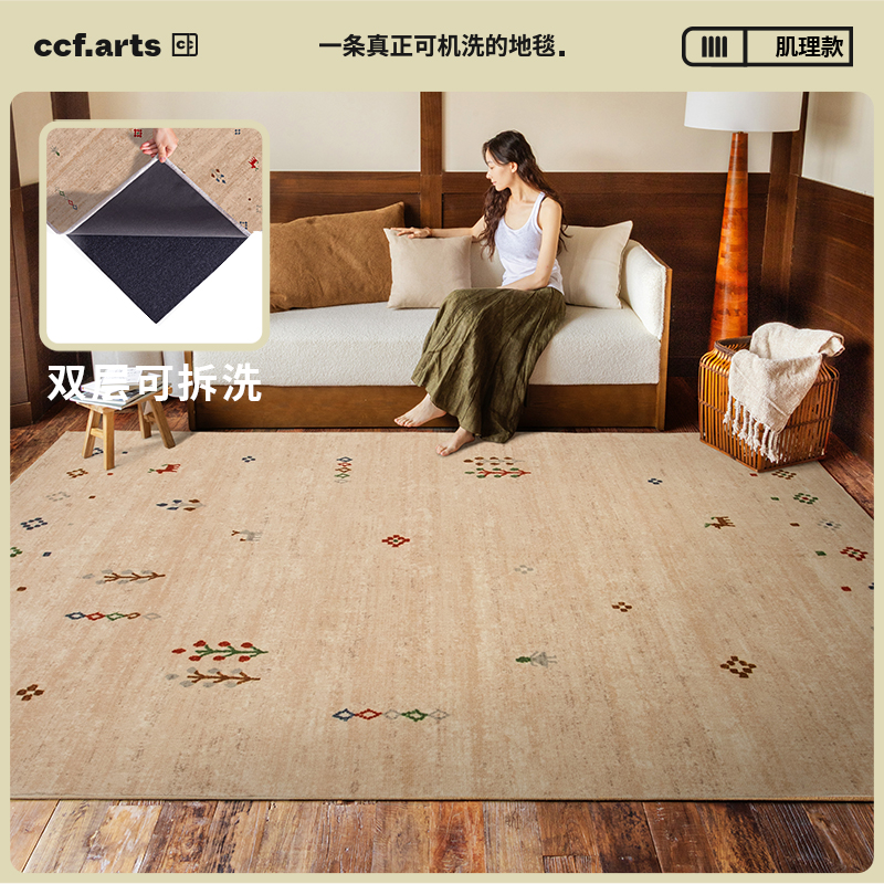 【国补立减15%】CCFARTS寻鹿鸣现代风客厅毯可拆洗可机洗水洗地毯