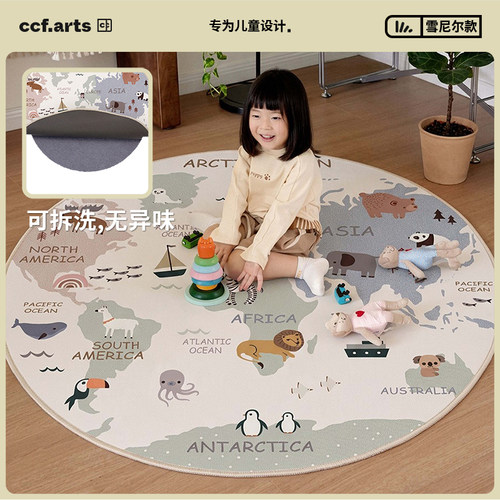 CCF可拆洗儿童地毯环球大冒险