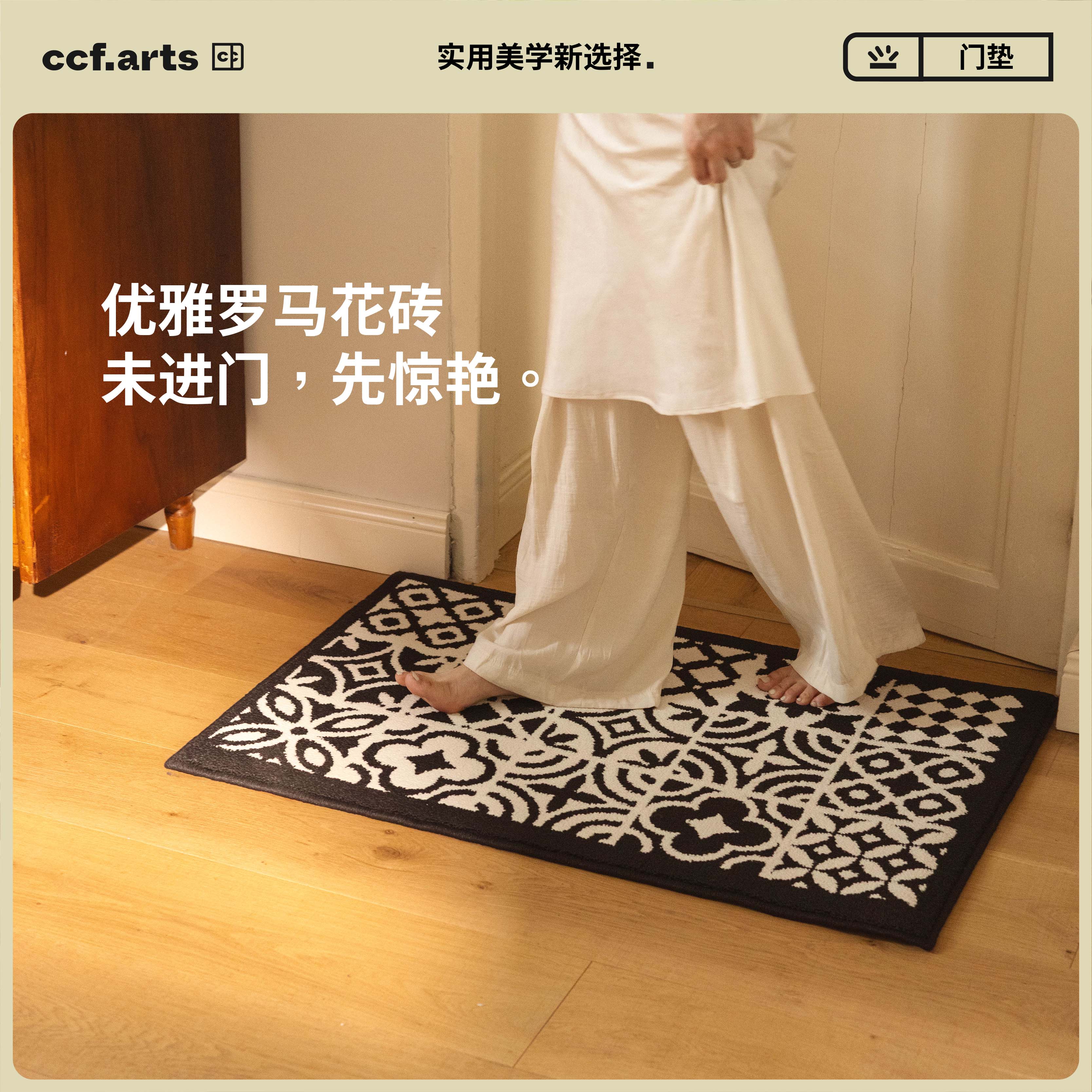 【入户门垫合集】CCFARTS 高级质感进门口脚垫耐脏地毯入户垫