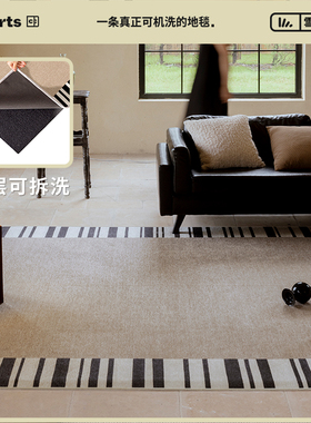 CCF 浪漫琴键中古侘寂风客厅中古风可拆卸机洗地毯客厅玄关入户