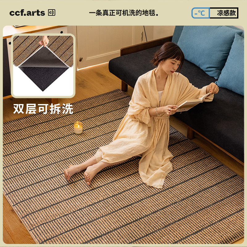 凉感编织客厅无胶可机洗地毯