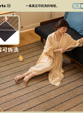 【仿麻编织款合集】CCF中古侘寂风客厅无胶客厅可机洗拆洗地毯