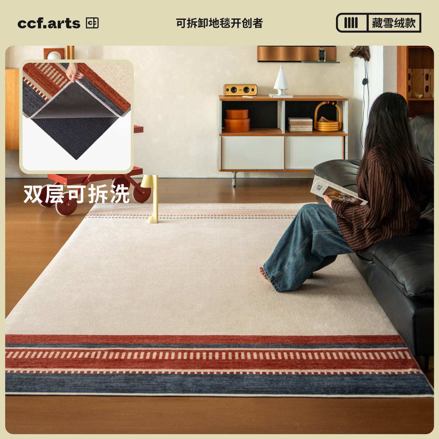 【藏雪绒系列】CCF 庞贝红砖中古风双层可拆洗机洗地毯客厅茶几毯
