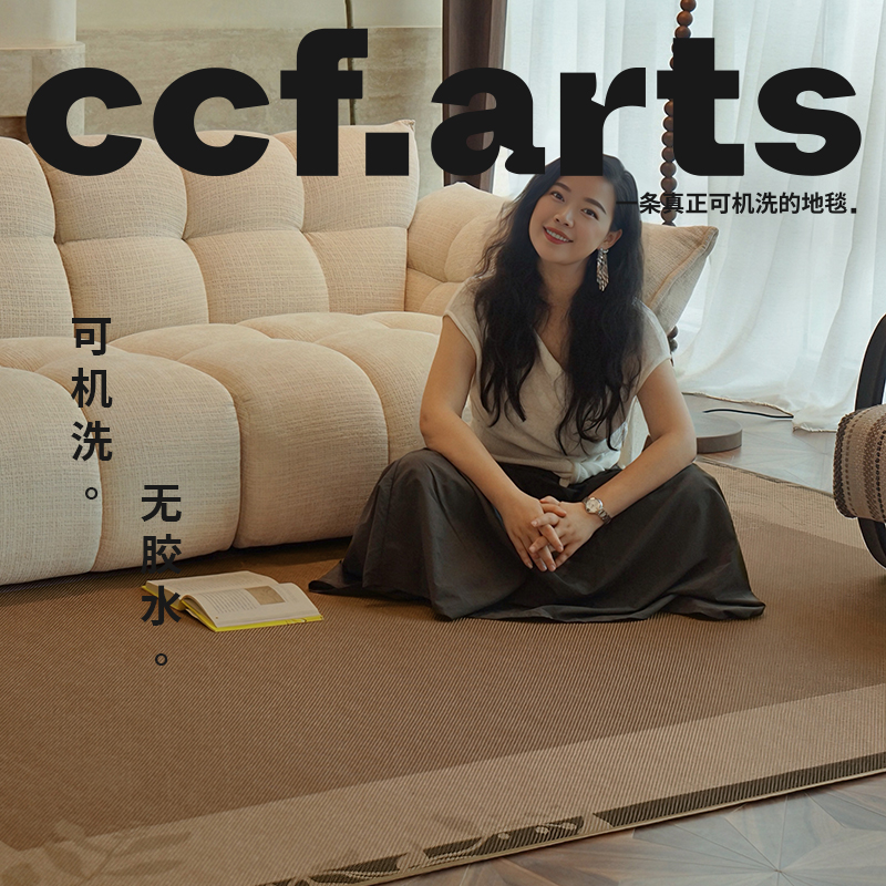 CCFARTS可机洗双层可机洗地毯