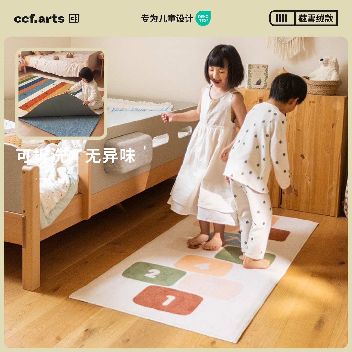 CCF 跳房子可拆洗机洗儿童房卧室地毯床边毯娱乐游戏毯无甲醛异味