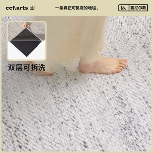 CCF白色礁石现代轻奢风客厅可机洗地毯双层可拆洗 国补立减15%