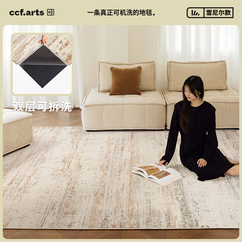 CCFARTS可机洗地毯2025年新款