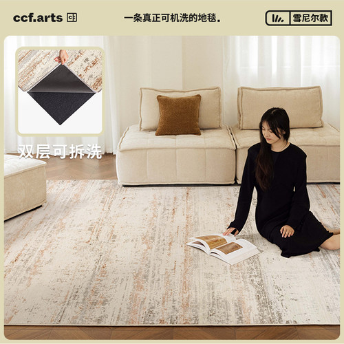 CCF可拆洗地毯四季款式客厅毯