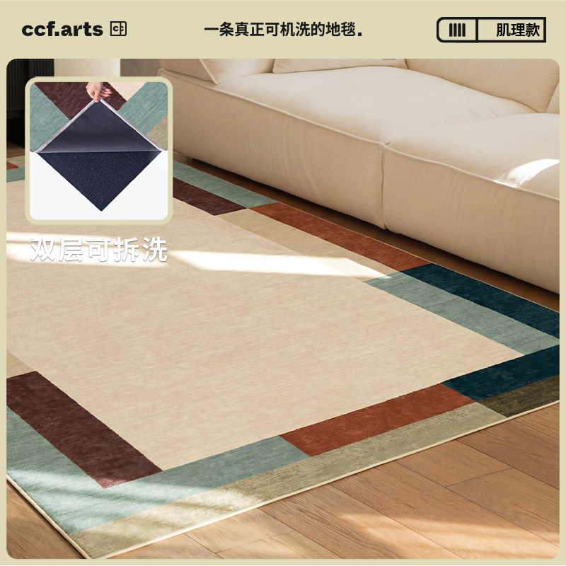 【质感肌理款】CCF 柏林糖纸客厅毯可拆洗机洗水洗多巴胺地毯双层