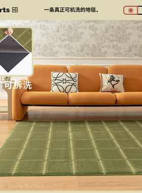 【国补立减15%】CCFARTS 林中听风 客厅双层可机洗拆洗地毯无胶