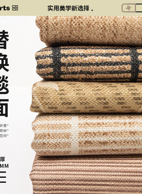 【仿麻编织替换毯面】CCF 可机洗地毯无胶客厅【请搭配毯底使用】