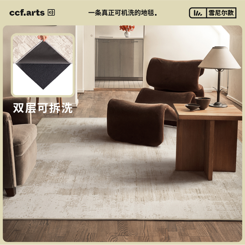 CCFARTS 科莫湖影客厅可机洗地毯双层无胶地垫轻奢高级2025年新款