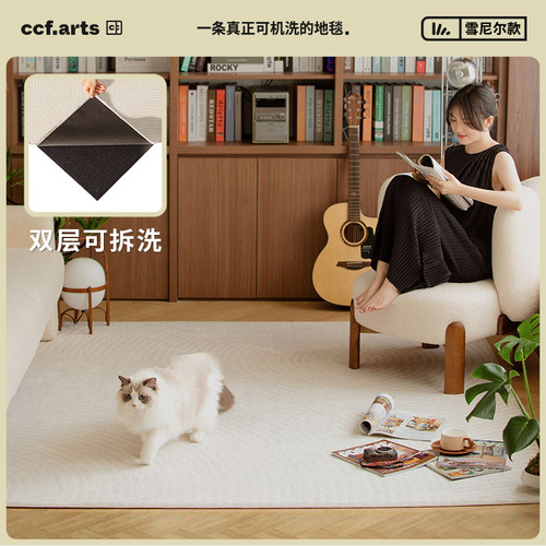 CCF可拆洗地毯四季款式