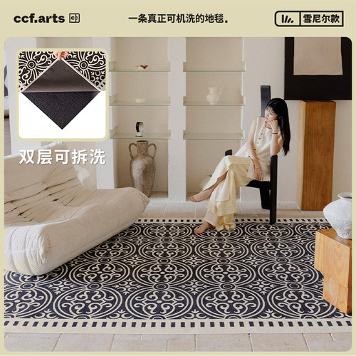 CCF可拆洗地毯四季款式