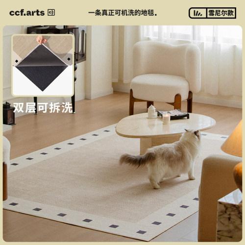 CCF可拆洗地毯四季款式