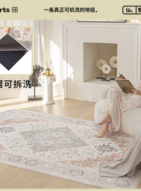 CCF 南法假日美式波斯风双层奶油风可机洗无胶地毯双层可拆洗卧室