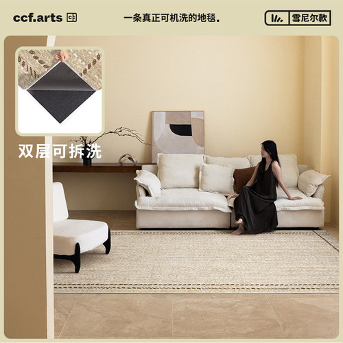 【国补立减15%】CCF 尼斯河畔中古风可机洗水洗地毯客厅可拆洗
