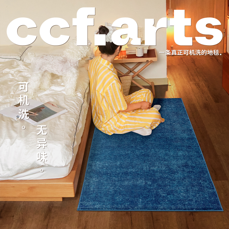 CCFARTS可机洗拆洗床边毯