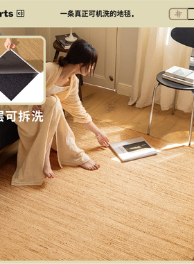 【国补立减15%】CCFARTS 荨野 客厅无胶可机洗拆洗地毯彷麻地垫