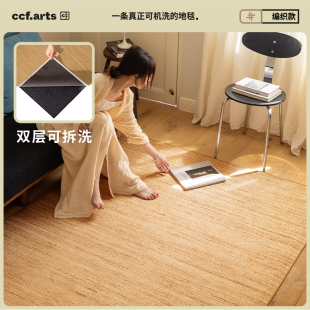 客厅无胶可机洗拆洗地毯仿麻地垫 国补立减15% CCFARTS 荨野