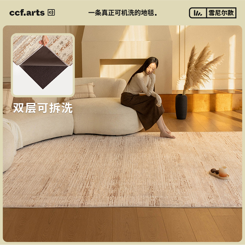 CCFARTS可机洗地毯2025年新款
