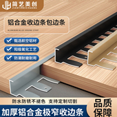 木地板铝合金收边条门槛瓷砖收口条墙面腰线压条极窄包边条封边条