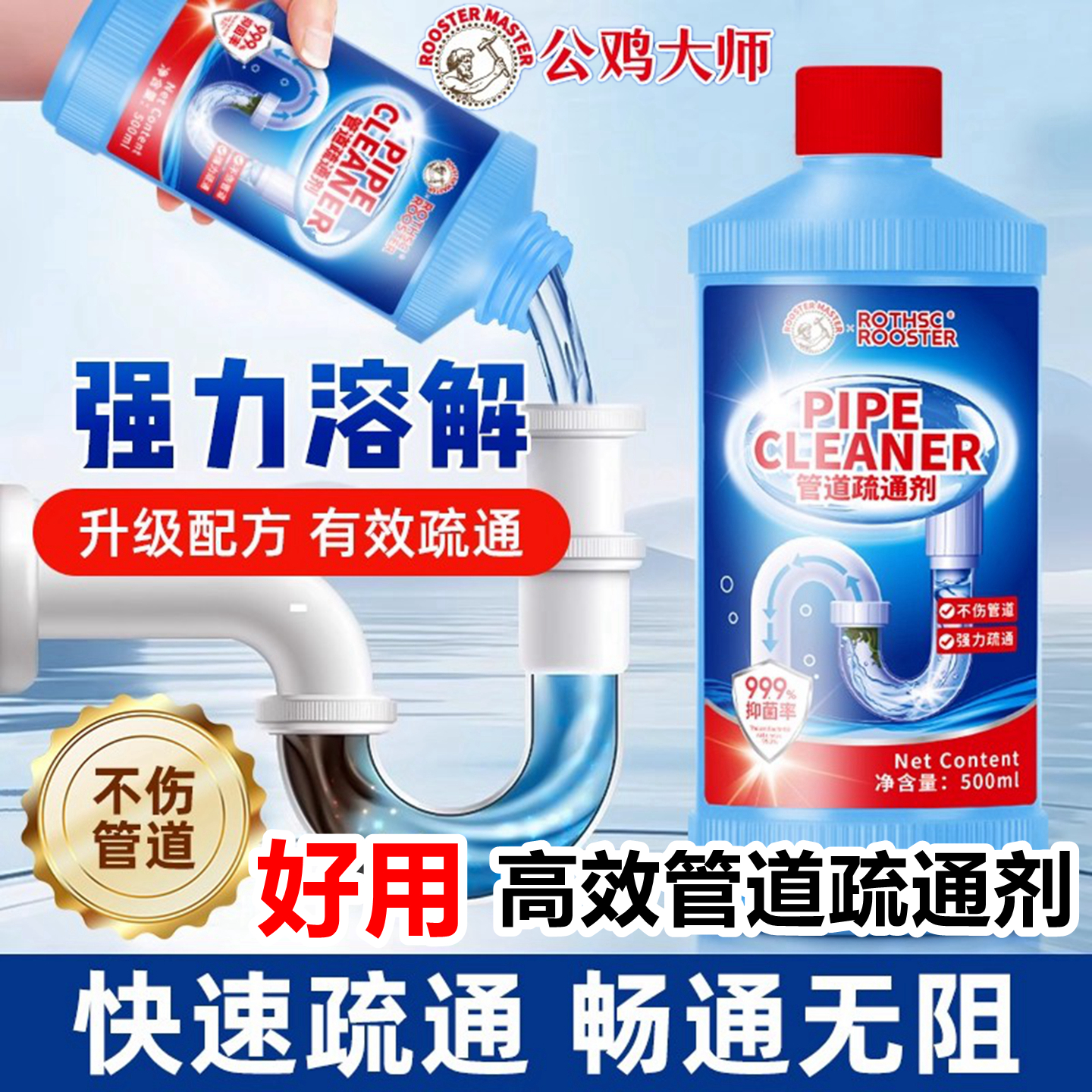 公鸡大师强力管道疏通除臭除菌液
