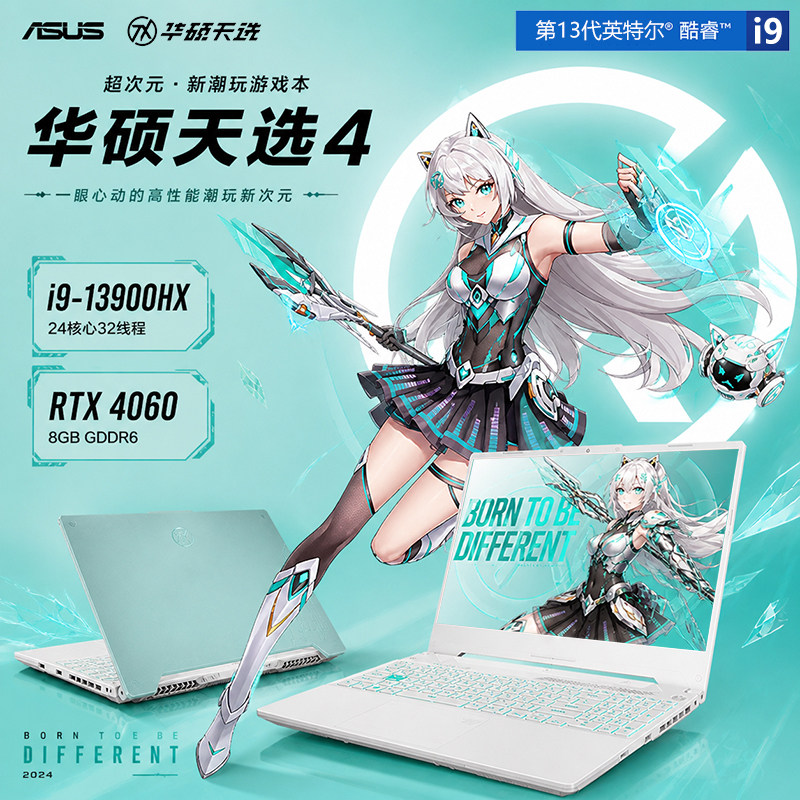 华硕天选4/5/6PRO学生国补笔记本电脑新款8G显卡5060酷睿i7游戏本