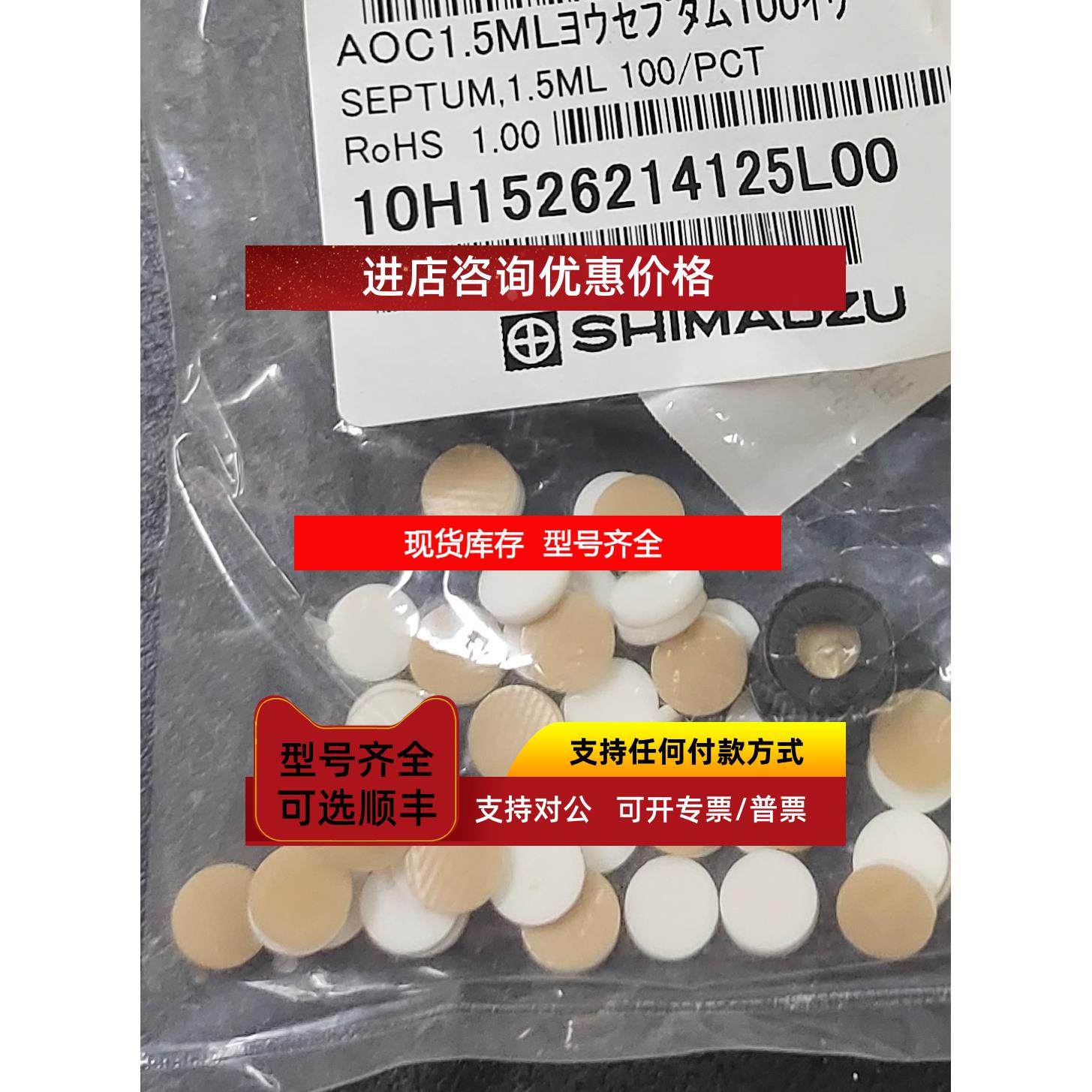 询价221-26718-93 岛津样品瓶隔垫