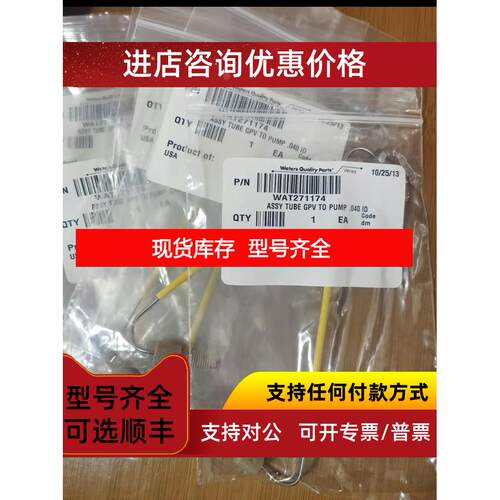 询价WAT271174 沃特世管线 G