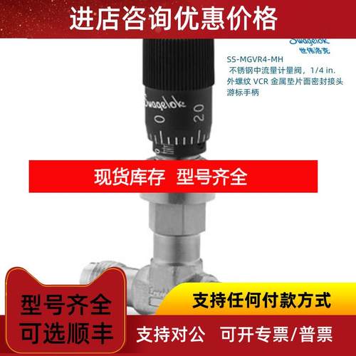 询价SS-MGVR4-MH Swagelok 世伟洛克 中流量计量阀1/4in外螺纹 VC