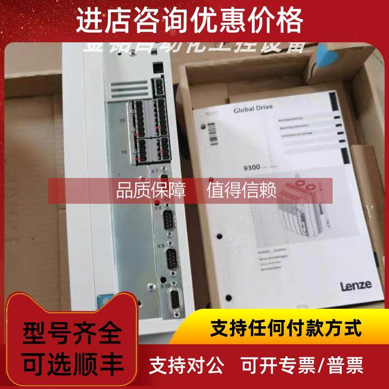 询价EVS9323-CSV003 EVF9323-CVV003 伦茨驱动器咨询