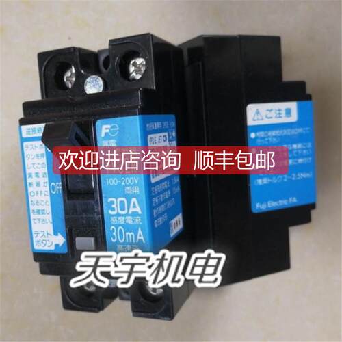 询价全新原装进口富士Fe断路器FV32R FG32R 2P 30A 25A 20A 15A 1
