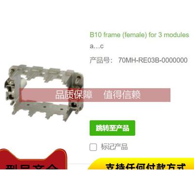 询价MURR 70MH-RE03B-0000000和70MH-RF04B-0000000框B10母头3个
